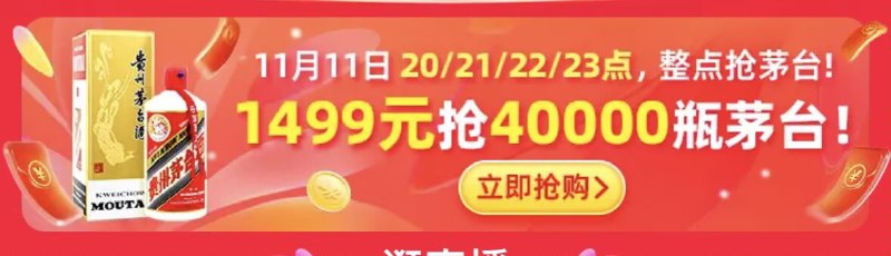 抢茅台记得先预约,23点还有一场,1W瓶)2wT9WWpmTSM)/ MU63搜索隐藏优惠