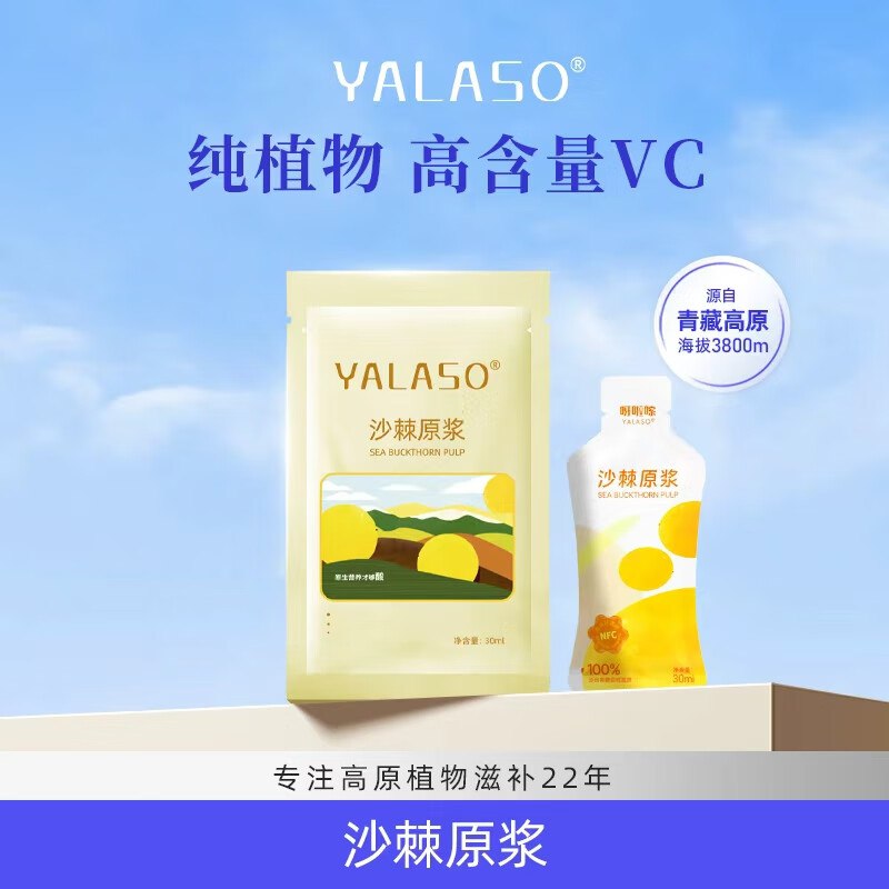 呀啦嗦青海小果沙棘沙棘原浆30ml，1