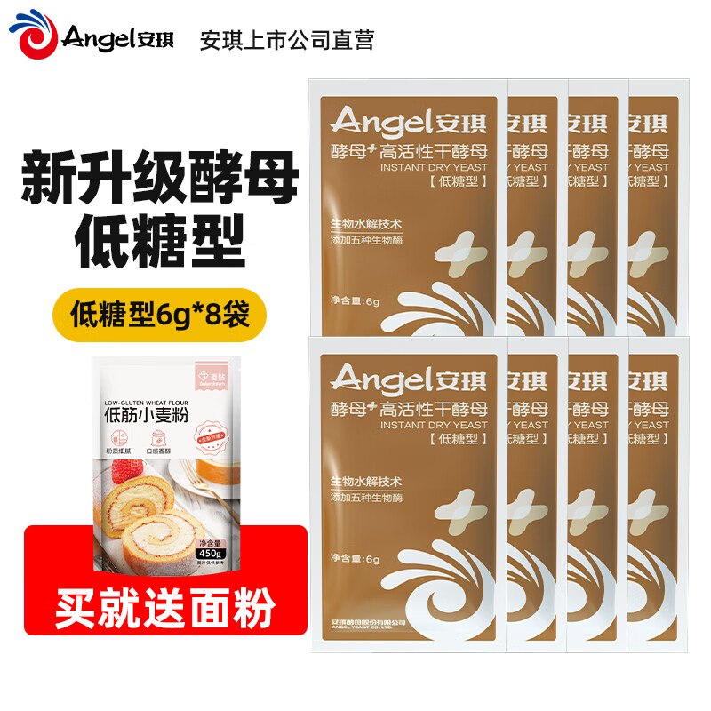 安琪 低糖型干酵母粉 6g*8袋