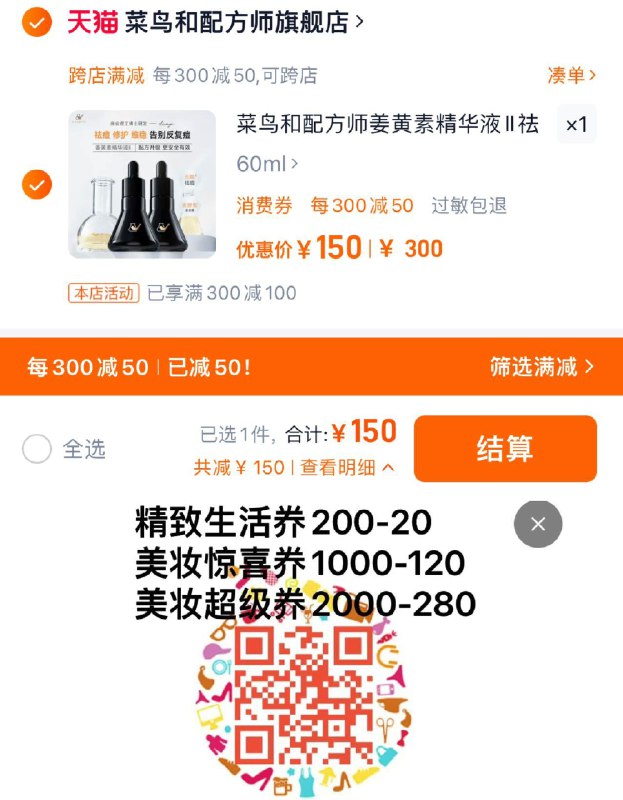 150亓 菜鸟和配方师旗舰店如有20精致券 拍下130亓 65/瓶(精致券每天10/20点可抢)菜鸟和配方师二代姜黄素2瓶/ CZ2576 /VmBu3NqUvew// 全品抵扣 m.fanli.me