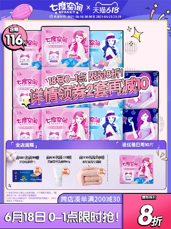 0点前1小时 拍下69.9元跨店满减凑单 预计54.9元七度空间优雅日用卫生巾11包(NK9YXhG0P8x)/ ----京东红包：