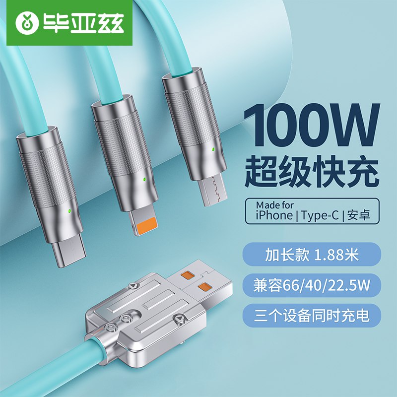 18.9💵 毕亚兹旗舰店100W~超级快充一拖三数据线)iBa7dBQclLM)/ CZ11/