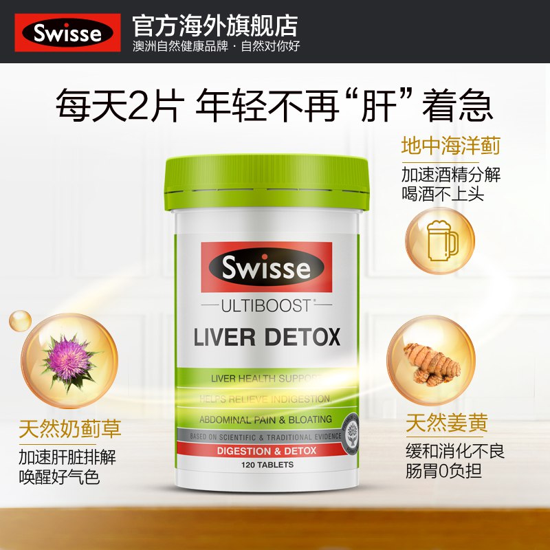 85元  推荐熬夜的吃这个澳洲进口Swisse斯维诗奶蓟草片120粒熬夜护旰片(LRwecrT7F3A)/