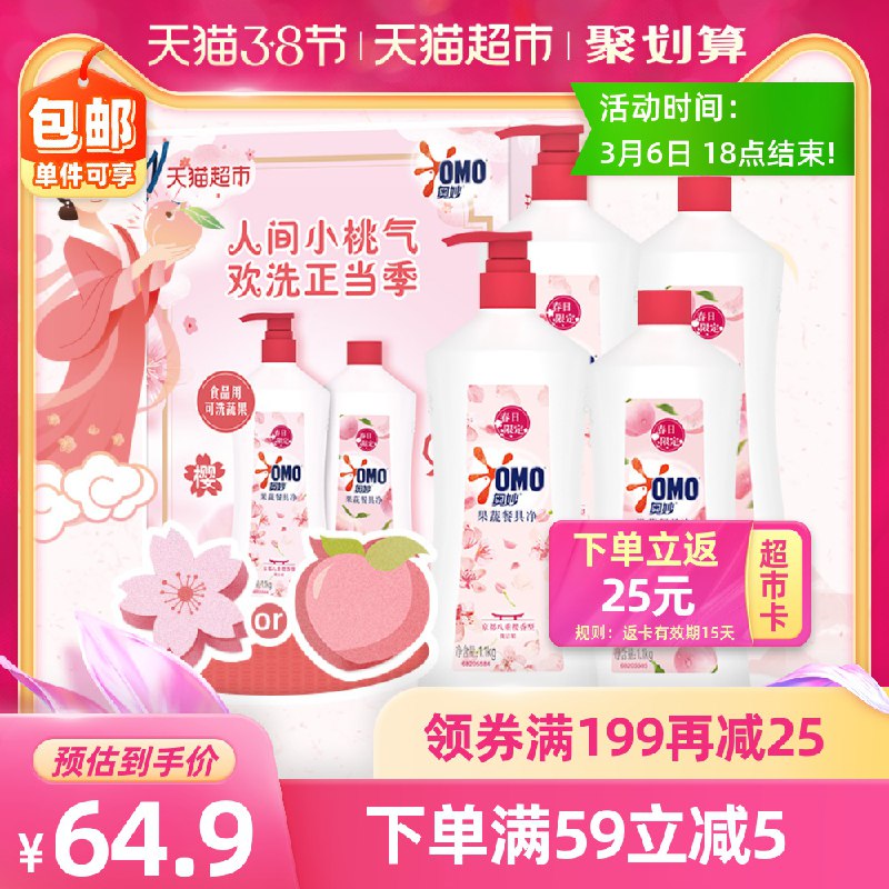 54.9送25猫卡=29.9元奥妙樱花白桃洗洁精1.1kg*4瓶(VLa6czaQXiS)/