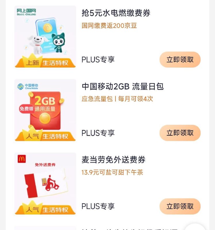 plus 水电燃缴费5亓/移动2gb日流量