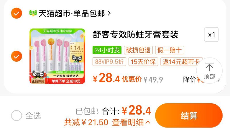 88vip拍下28.4亓反14卡 实际到手14.4亓舒客专效防蛀固齿亮白牙膏740g/ CZ9768 /mWXm3lPdWt1// 全品抵扣 m.fanli.me