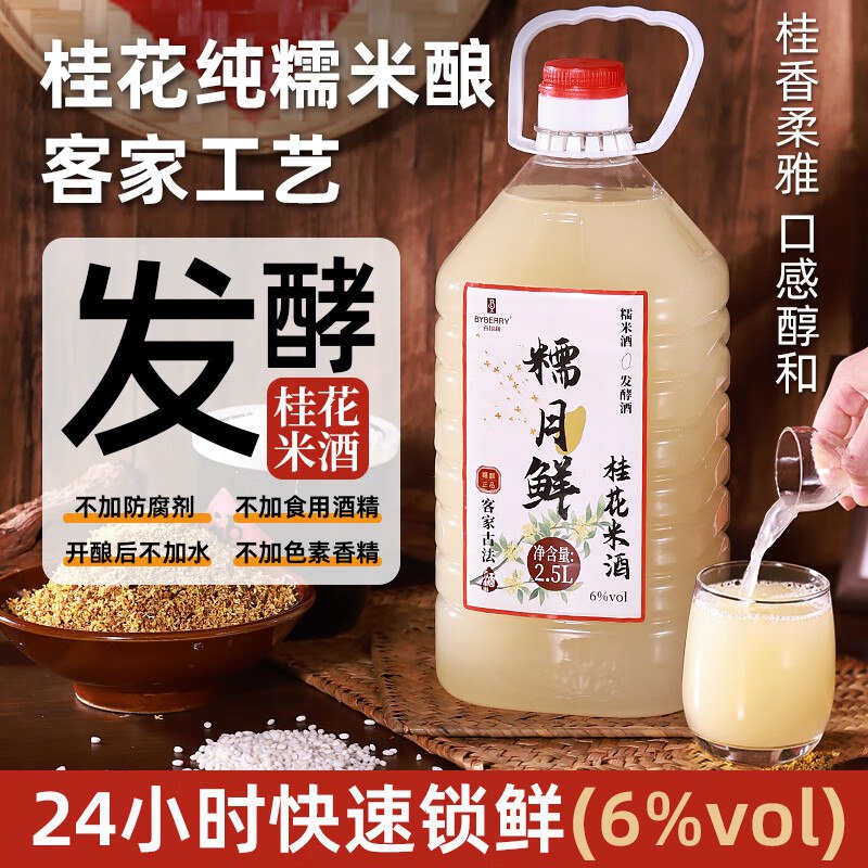 百伯利 5斤大桶装百伯利糯月鲜桂花米酒3件折6.77一件