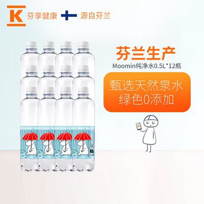 4亓 Moomin芬/兰进口矿物质纯净水500ml*12瓶)Xk1gWerJGPe)/ AC01/ CZ11