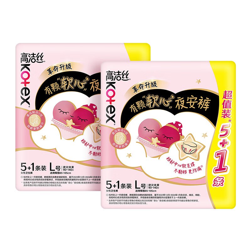 自营高洁丝 软心夜安裤12条
