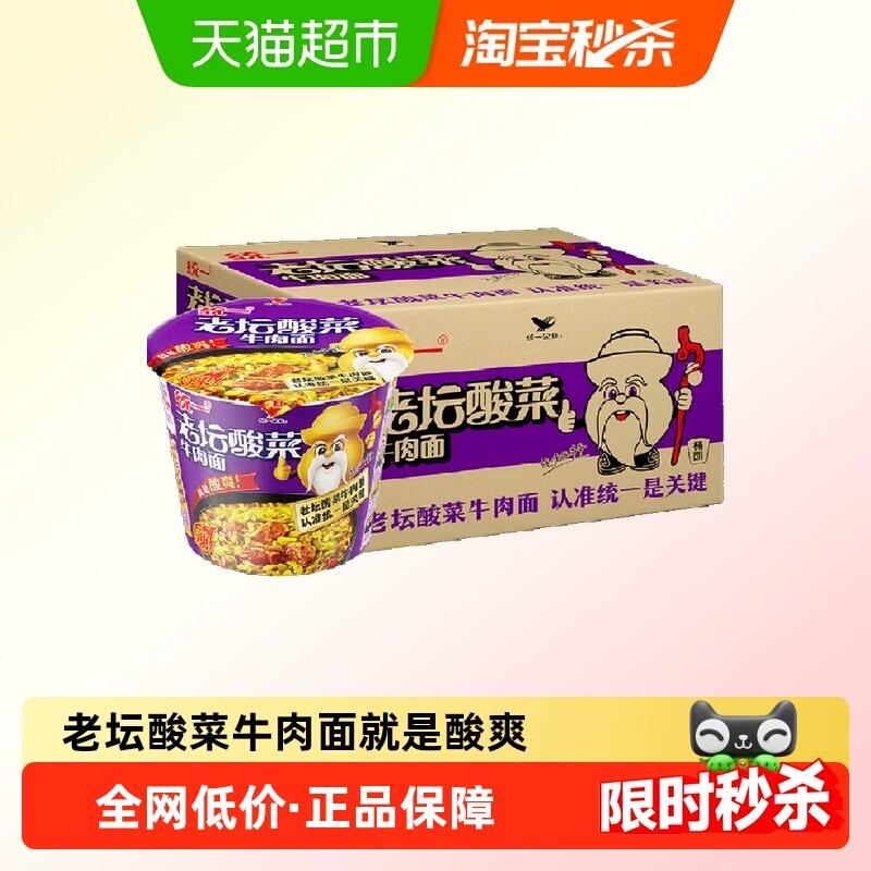 40.52元 猫超包邮统一老坛酸菜牛肉面一整箱：/