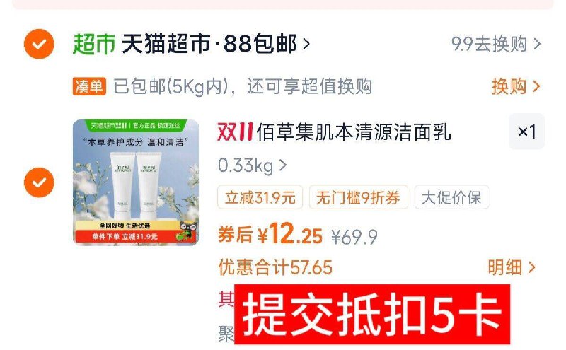 1速度❗叠楼上5卡，7亓佰草集洗面奶120ml*2支