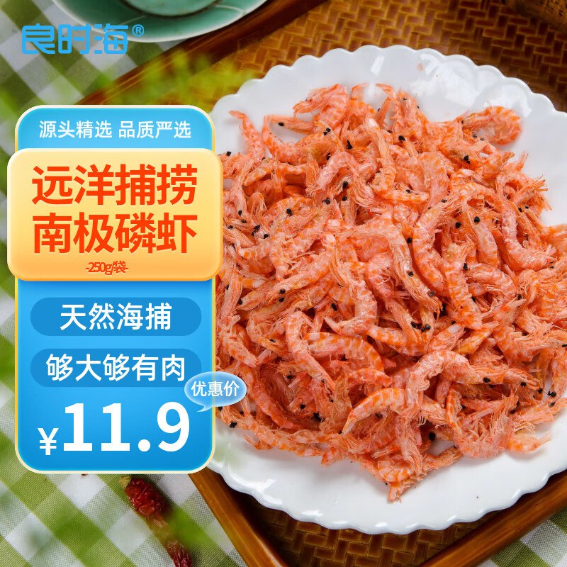良时海 海产干货合集①11.9元 南极磷虾干250g