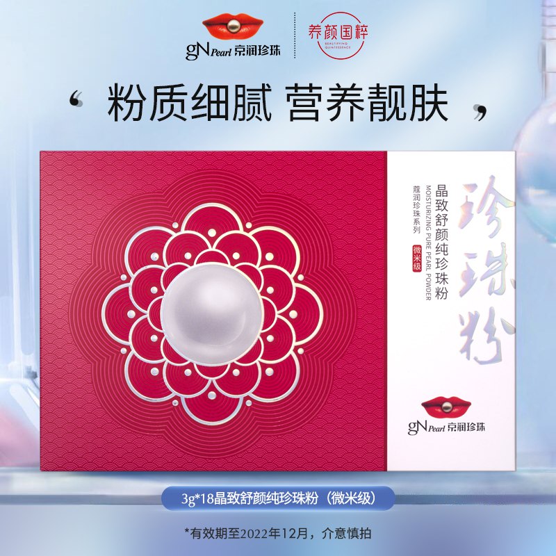 19.9￥京润珍珠粉礼盒5g*20包粉质细腻 美.白提亮效果超猛！大牌子用起来还是放心的皮肤细腻立竿见影 一包多用～(iAhV2L5Q1Hv)/