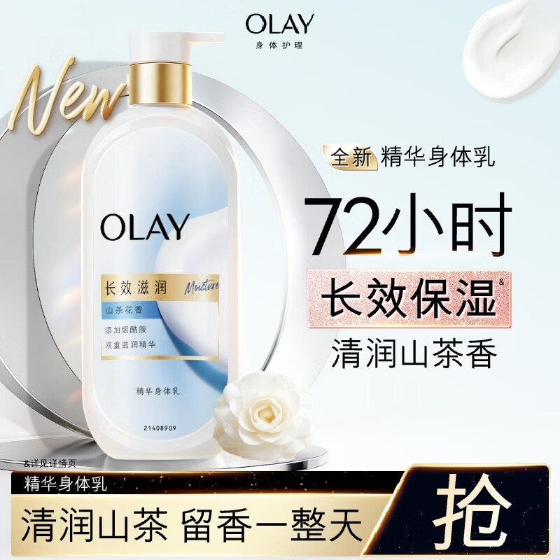 自营OLAY 长效滋润精华身体乳 360g买2件到手【79.69元】再反10超市卡下单再赠京东家政服务2h卷！！