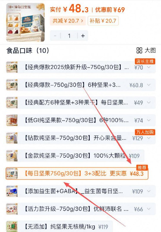 48.3亓 拍倒数第四选项三只松鼠 每日坚果30包/750g9/0NHK4yHedV7// AA11