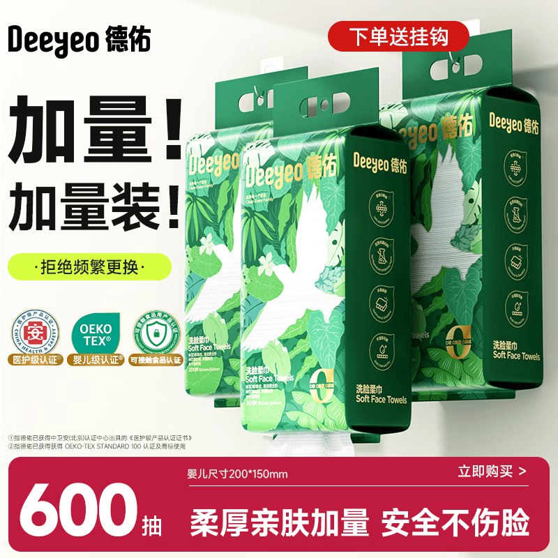 自营德佑 悬挂式洗脸巾200抽*3提