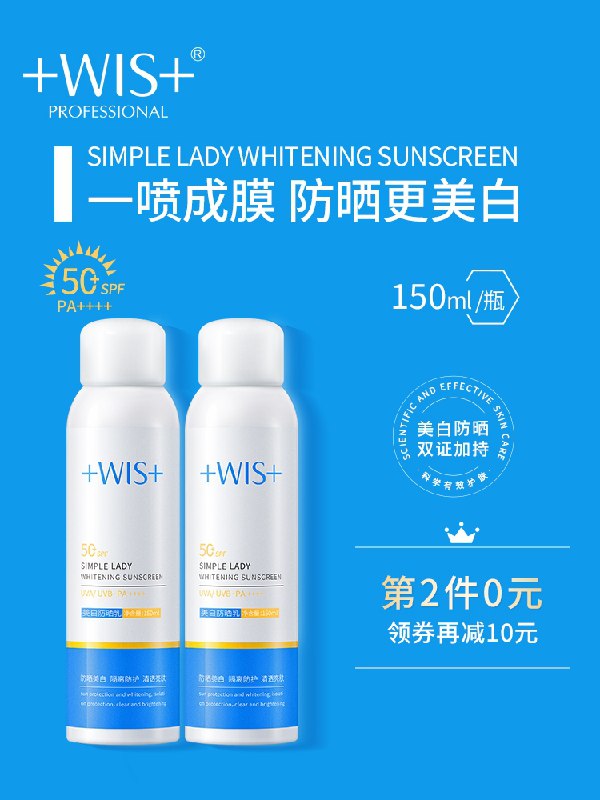 2件79元 WIS旗舰店大牌好价 150ml*2瓶美白清透水润长效防晒喷雾(MumgcAoQ2BW)/