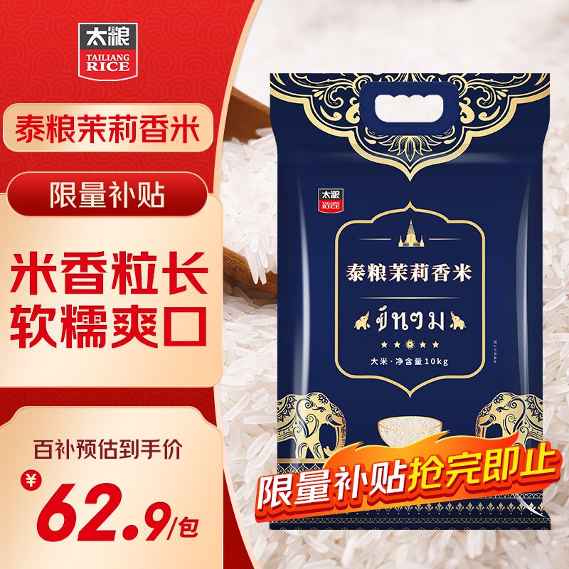 自营太粮 泰粮茉莉香米20斤