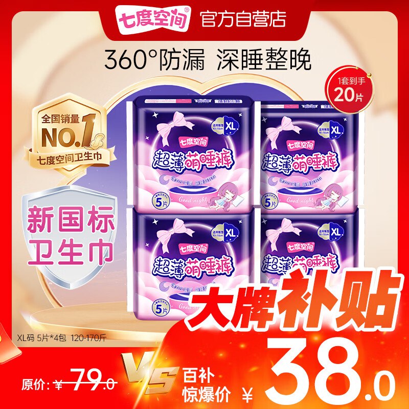 自营七度空间 安睡裤XL码20片