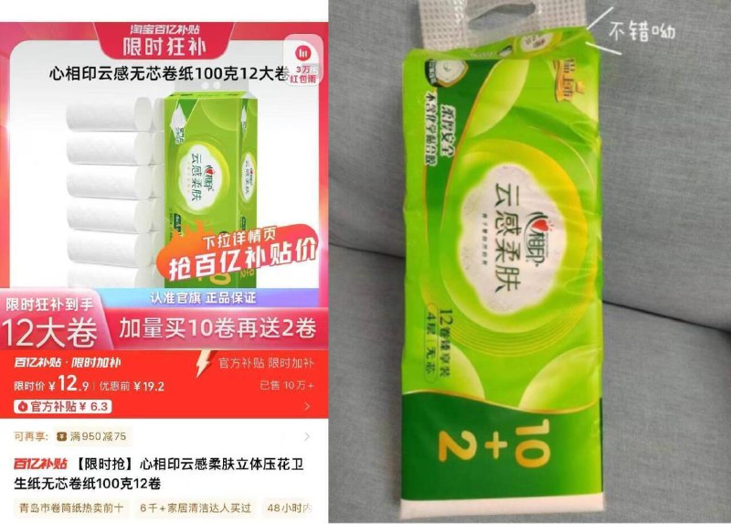 12.9亓速度✨限时百亿扑贴 【心相印】无芯卷纸100g*12卷合一卷才1块钱！比超市便宜！9/qEsZfYZgAeD// AA11  ---每日红包 u.jd.com/0apPWo4