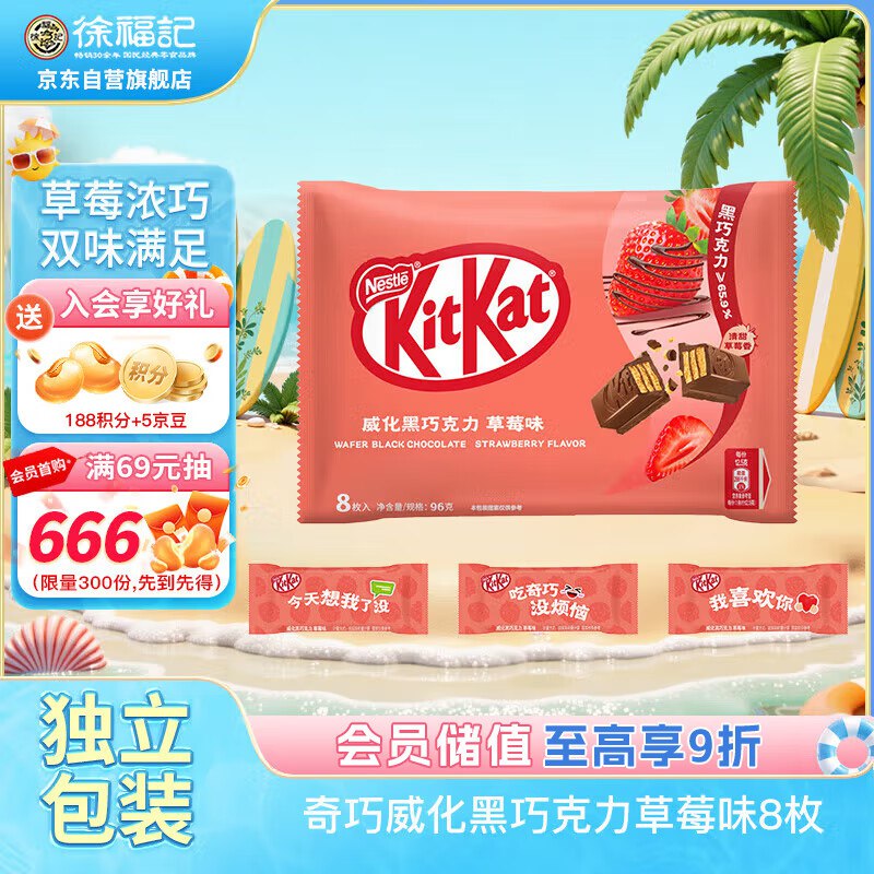 自营雀巢 奇巧kitkat 威化巧克力96g(8枚)