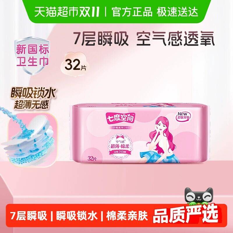 15.52元 猫超包邮七度空间卫生巾超薄棉柔日用245mm：/