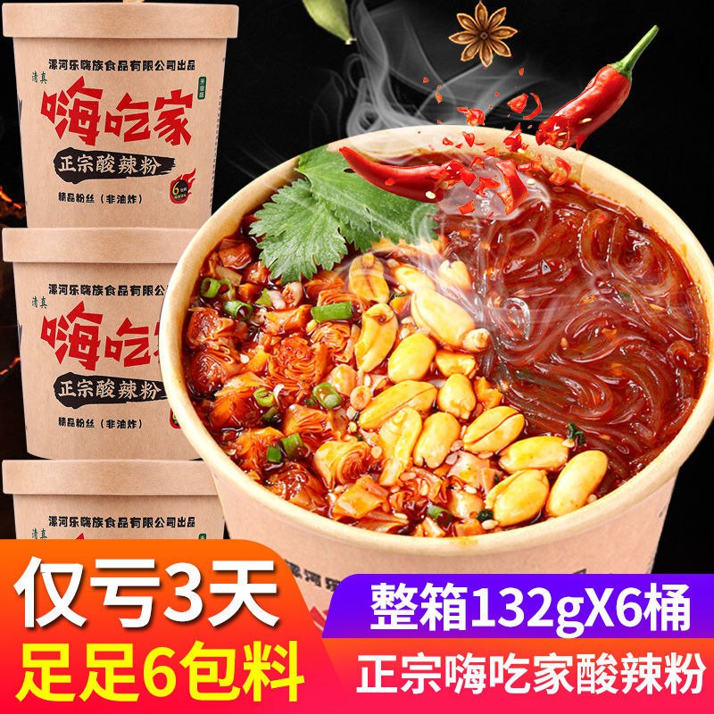 酸辣粉正品嗨吃家整箱桶装网红方便速食火鸡面螺蛳粉红薯粉丝批发8.78元