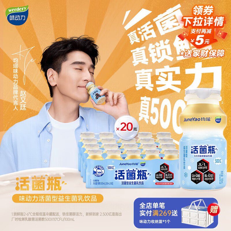 味动力冷藏活菌型乳酸菌饮品原味100ml*5瓶*4排1件，凑后【10.14】