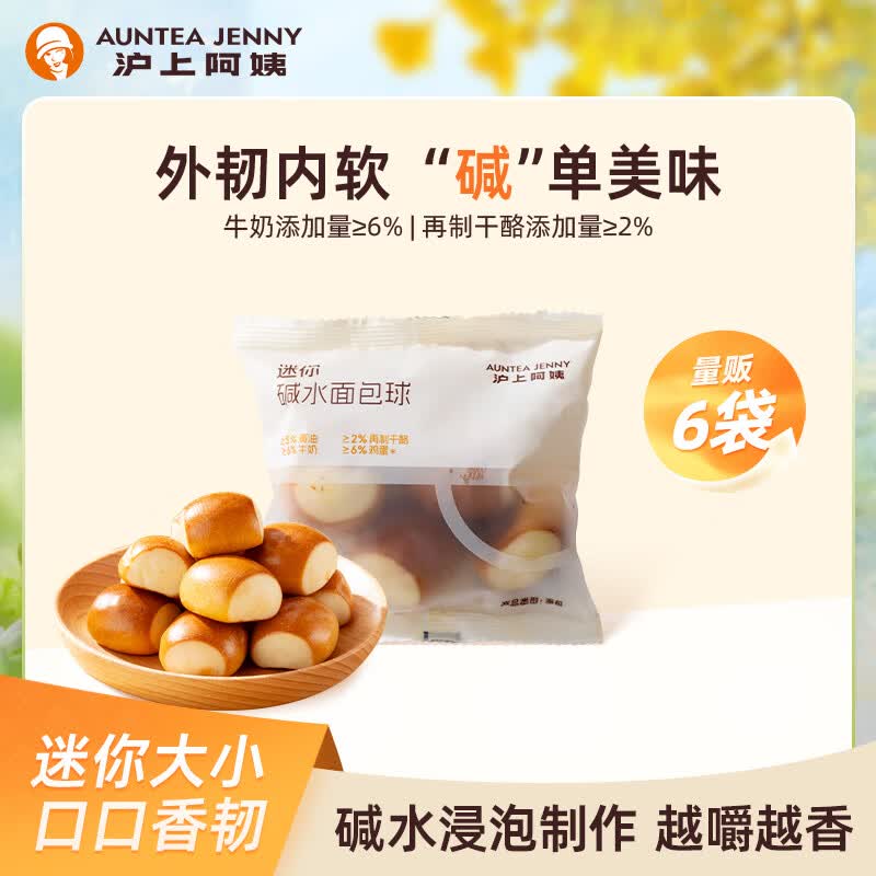 11.9元 沪上阿姨 迷你碱水面包球 6袋领 