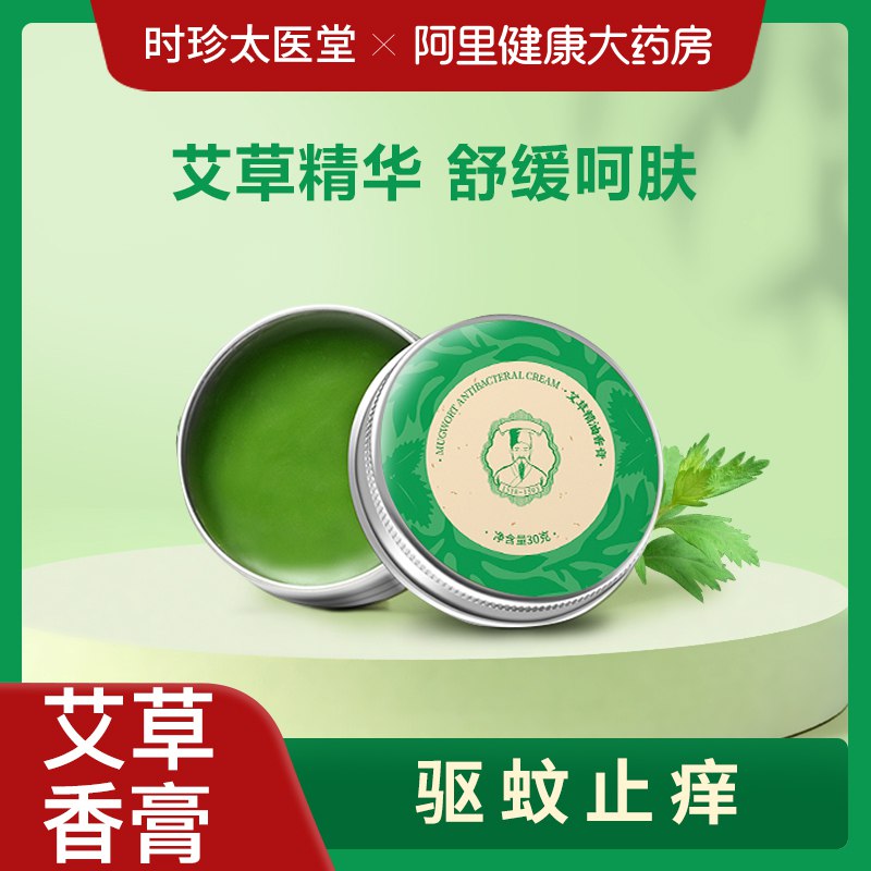 9.9元 阿里健康大药房时珍太医堂健康艾草香膏￥Hl102iO9LEU￥/
