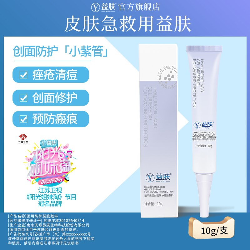 0点后下单 拍2件18元益肤创面修护凝胶敷料2支(ig6sXTXSXPG)/  经常长痘的用这个不错的---每天都要领3️⃣次！记得哦👉