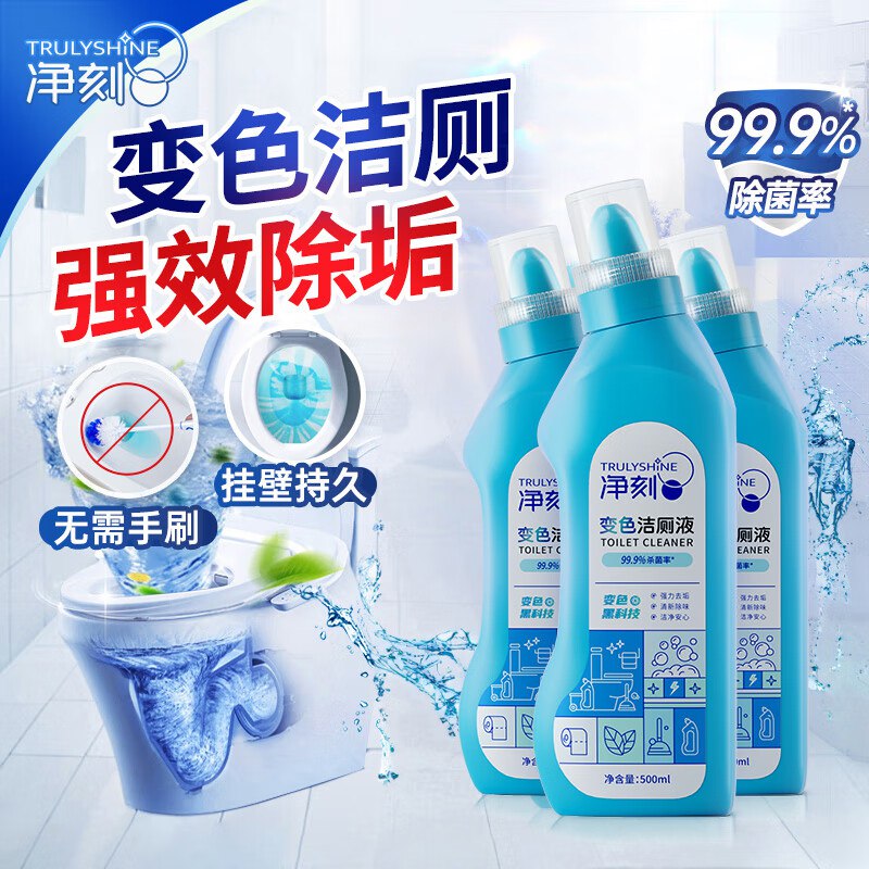 自营净刻 洁厕液500ml*3瓶
