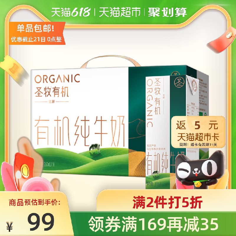 64元 叠加商品下169-35券返猫超卡10元 相当于54元蒙牛圣牧纯牛奶250ml*20盒(rZkHXhz4mEJ)/  这个奶平时很贵 好价 有需屯----京东红包：