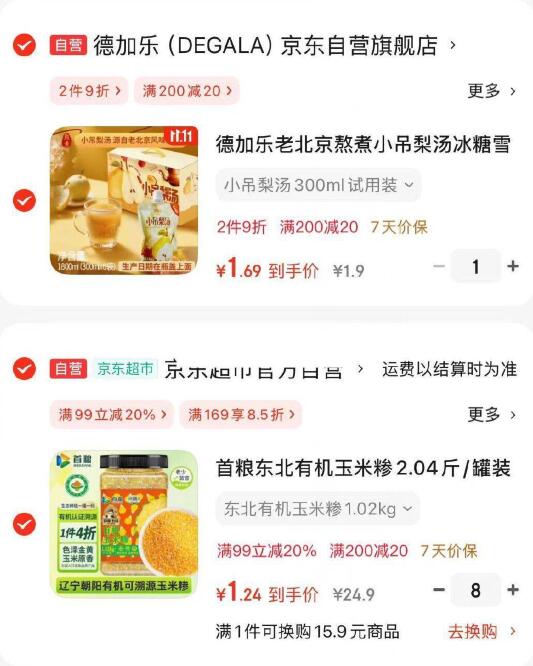 买8件凑1元，11
