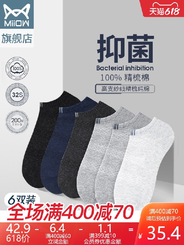 0点后下单 先领券 16.9元猫人男士纯棉抑菌短袜6双(EJX0XTX0wd0)/   ---每天都要领3️⃣次！记得哦👉