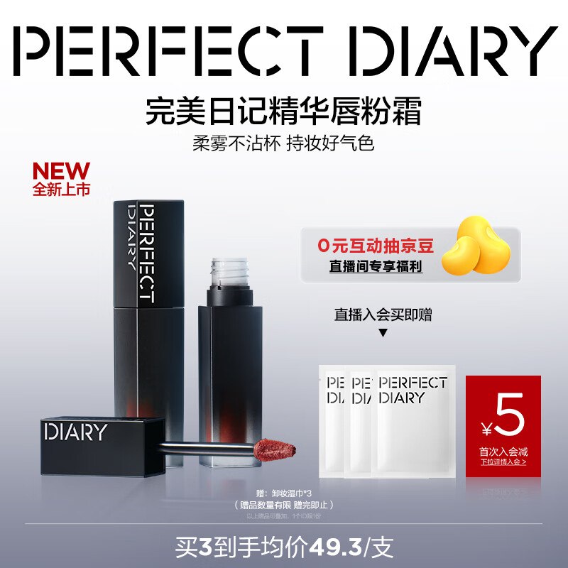 完美日记 精华唇粉霜606奶杏咖雾面哑光口红10首单，凑后【16.07】