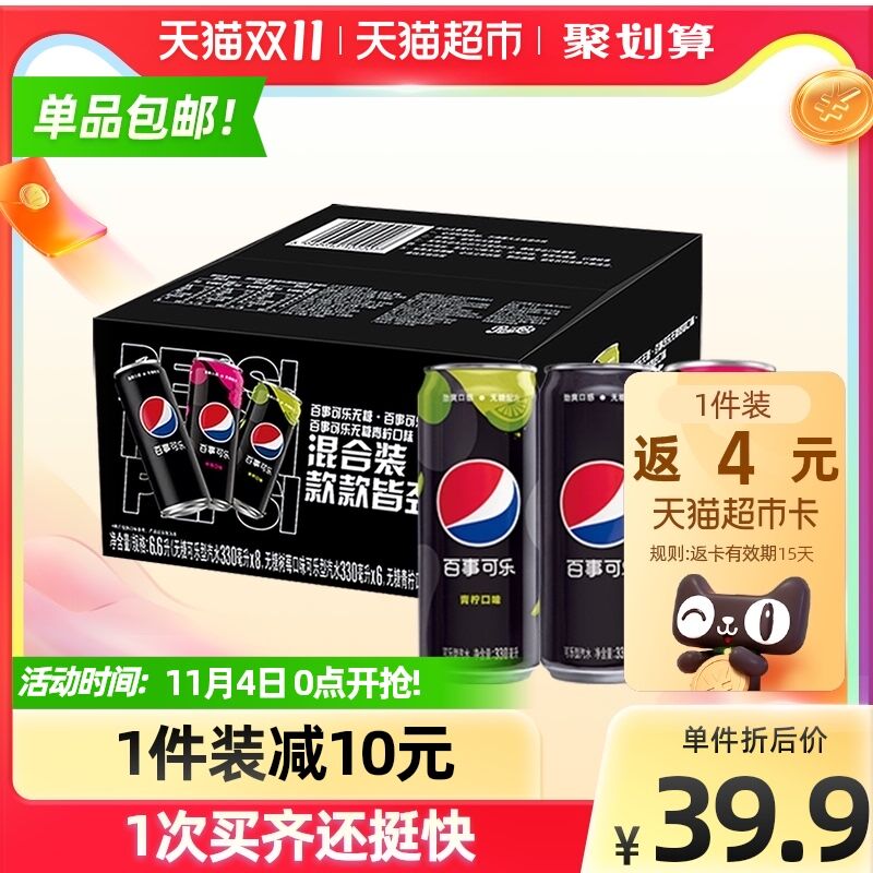 10点开始 拍下39.9元返4元猫超卡 相当于35.9元百事可乐组合装330ml*20罐(D6cJXv9JNvs)/ 红包: 1111.xuooo.com