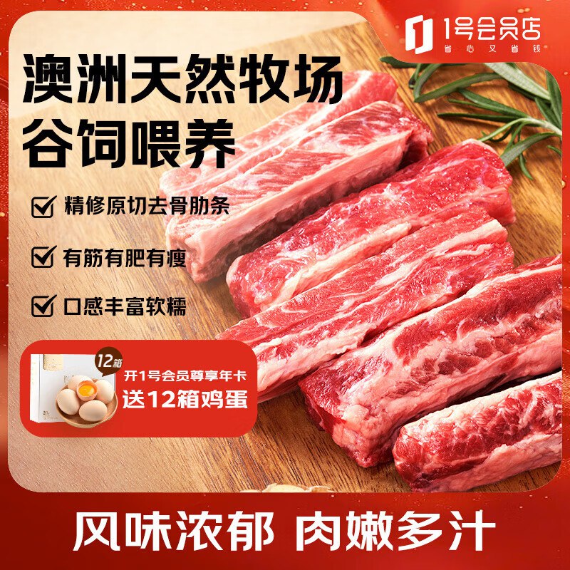 【自营】1号会员店澳洲谷饲牛肋条 2斤