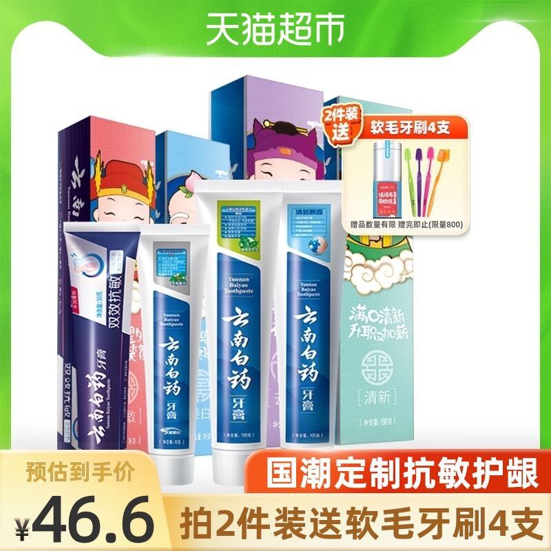 36.6元 猫超包邮款云南白药牙膏四喜家庭套装(LjZlXneSRYg)/