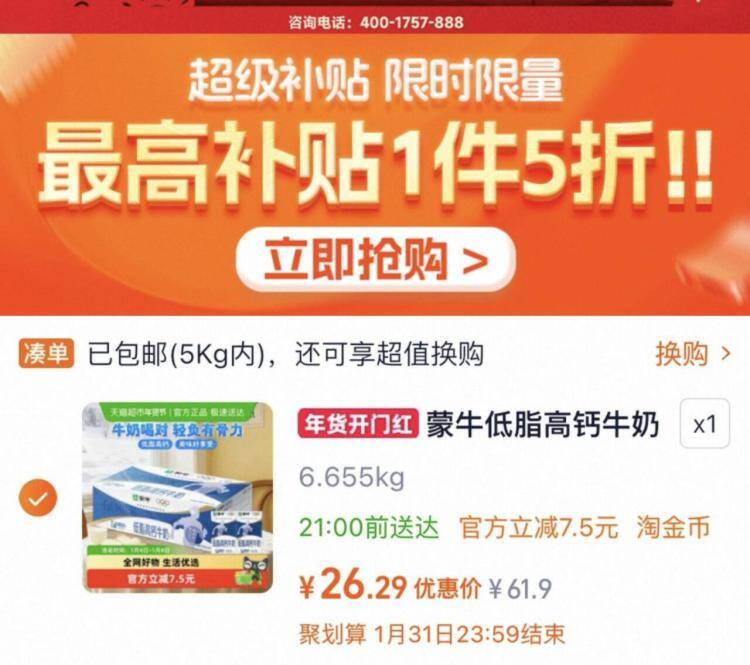 1限部分地区，1亓/盒❗下拉详情拍，到手26亓蒙牛低脂牛奶250ml*24盒