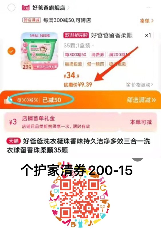 19.9💵  好爸爸旗舰店可凑满减+家清券 预估12.3💵部分3首单 到手9.3💵 折0.26/颗好爸爸洗衣凝珠香味持久洁净35颗/ CZ0001 /)CehnWXqGfhU)//每日红包 1111.fanli.me