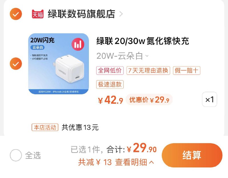 29.9亓起 绿联数码旗舰店绿联闪充湃20W氮化镓充电器头/ CZ3457 /)bAJedFFqZzB)//