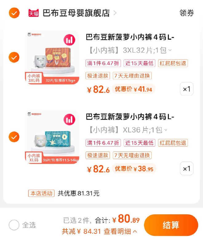 1.任选2件，83.88亓叠3首单，到手单包40.44BOBDOG巴/布豆菠萝裤尿不湿2包/ CZ0001 )LT8adLm1rV0)/ AC01/