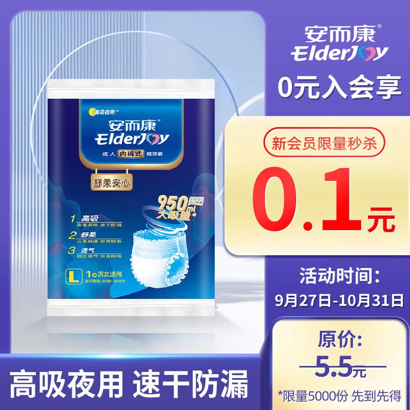 安而康拉拉裤 入会0.1亓