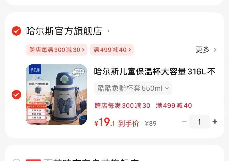 19.1亓 哈尔斯保温杯赠杯套