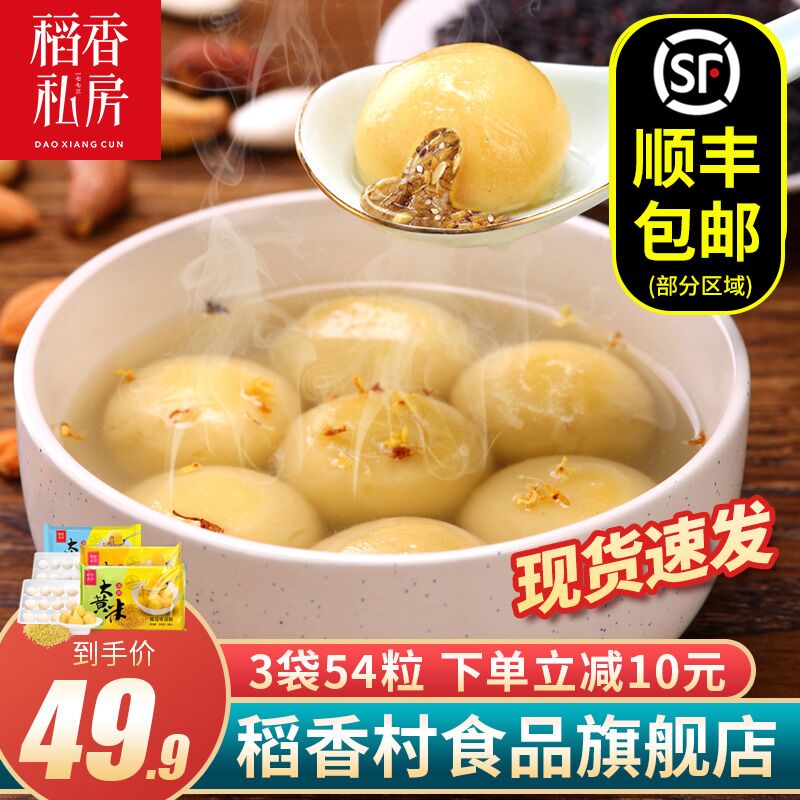 0点后下单 先领券39.9元【稻香村食品旗舰店】大黄米黑芝麻汤圆360g*3袋(IivL2aBREit)/