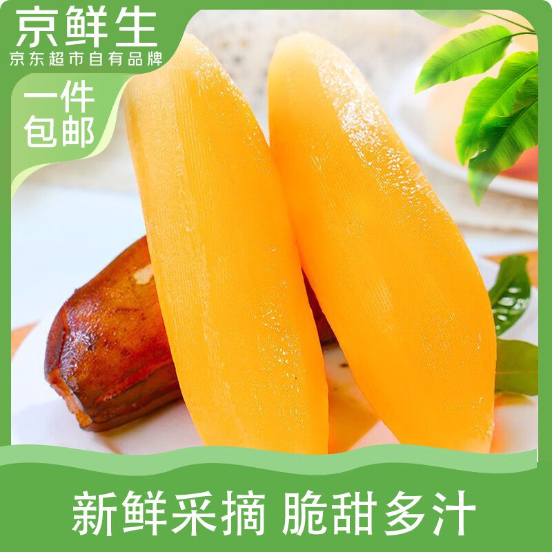 自营京鲜生 云南天山雪莲果净重9斤 单果260g+