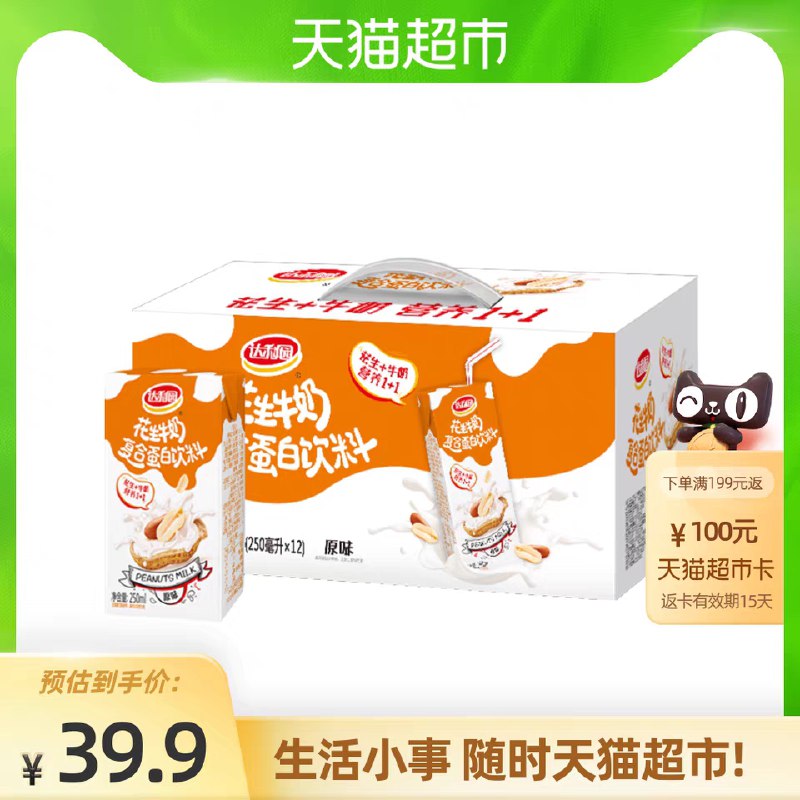 5件159元 叠140-10券送100猫超卡 实际60元达利园花生牛奶250ml*60盒(lCZEXYyHsQv)/