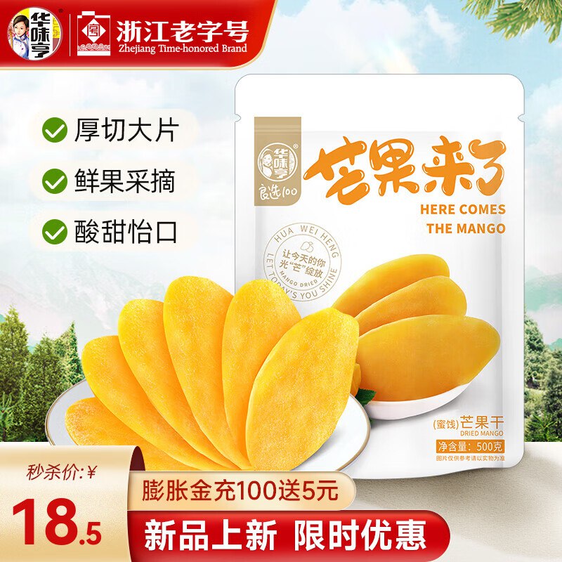 华味亨 休闲零食芒果干 500g