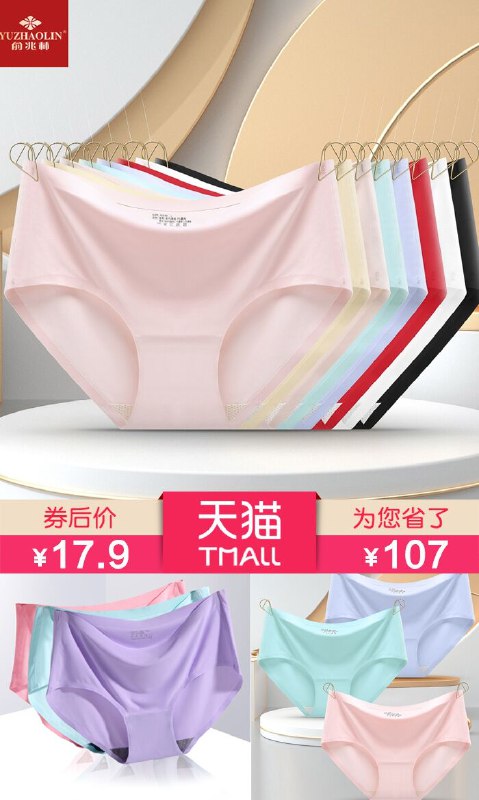 17.9元 俞兆林冰丝款无痕内裤3条装(SNS92OZr81r)/